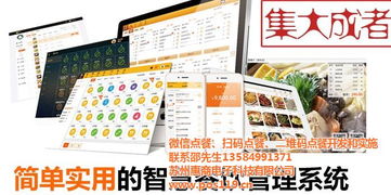 苏州惠商电子科技 图 餐饮软件公司排名 苏州餐饮软件